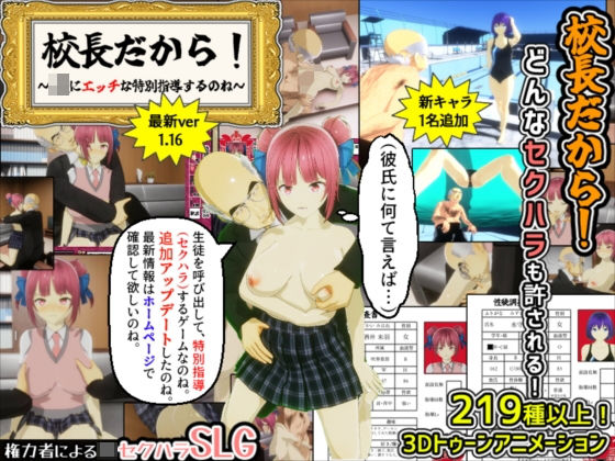 校長だから！ 無料エロ漫画 raw