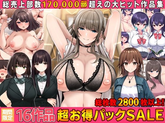 【全16作品】2023年旧作超お得パック！ 無料エロ漫画 raw