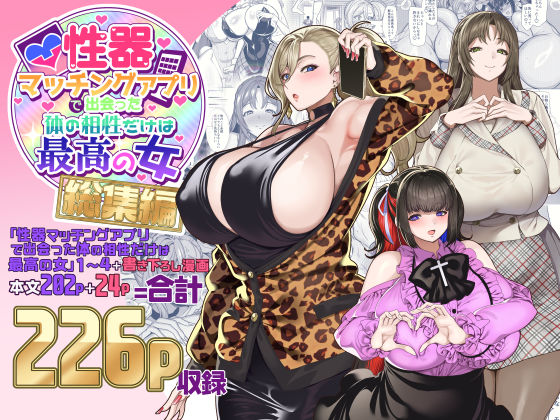 性器マッチングアプリで出会った体の相性だけは最高の女  総集編 無料エロ漫画 raw