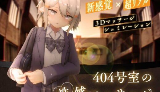 404号室の性感マッサージ 無料エロ漫画 raw