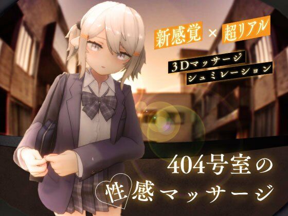 404号室の性感マッサージ 無料エロ漫画 raw